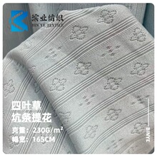 四叶草新款移圈罗纹提花面料230g打底衫服饰童装针织涤氨坑条布料
