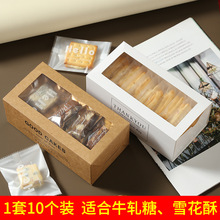 新款糯米船包装盒手工脆脆香曲奇饼干雪花酥糖果牛皮纸开窗礼盒