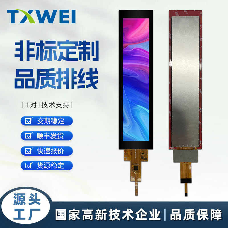 7寸280*1424高亮高清工控医疗输液泵家电条形电容触摸液晶显示屏