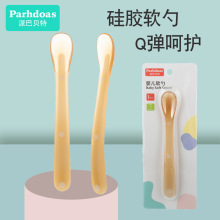 派巴贝特新生儿宝宝硅胶软头勺宝宝辅食勺子全硅胶勺喂养勺74520