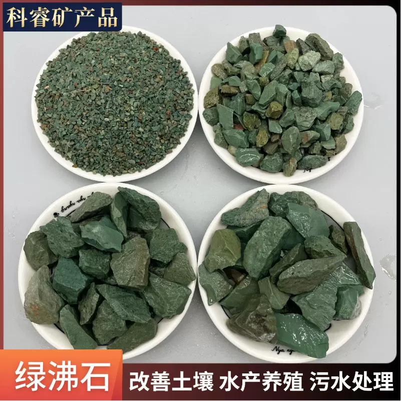 绿沸石水产养殖过滤料改善土壤绿沸石污水处理沸石园艺栽培沸石粉