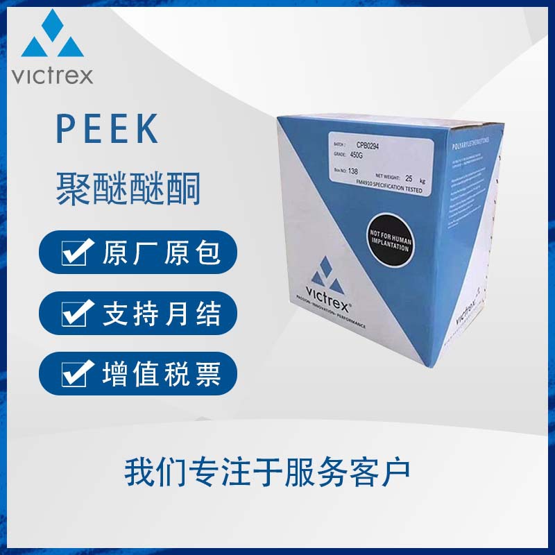 威格斯VICTREX 90GL30 90GL60 碳纤增强高强度抗化学医疗护理PEEK
