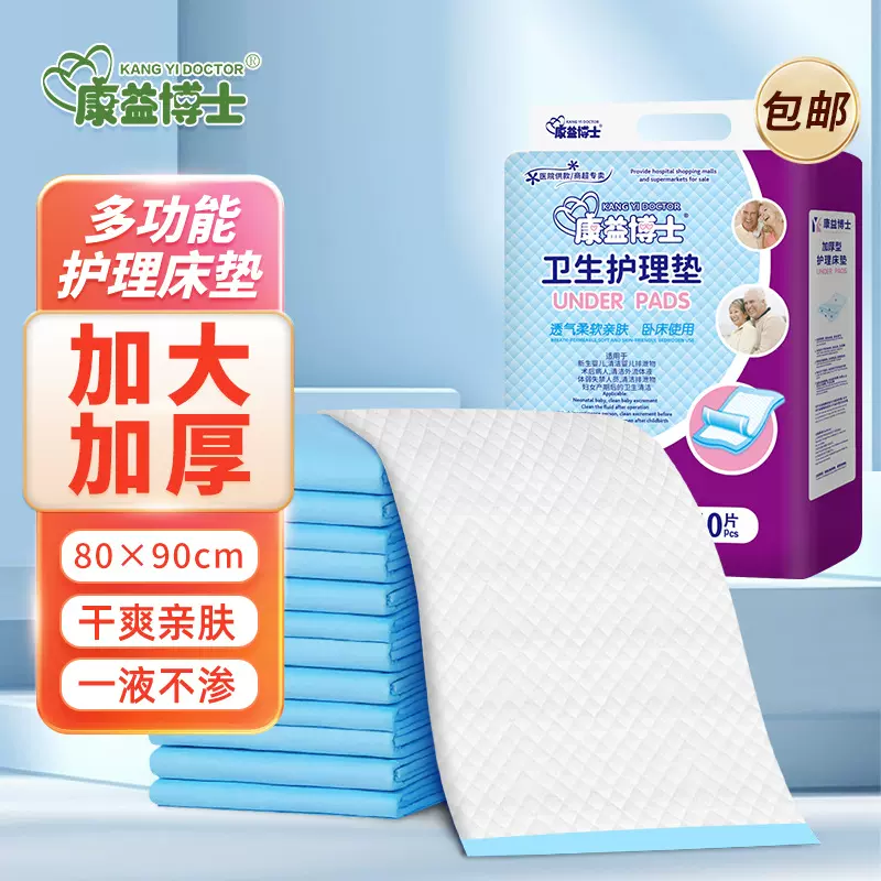 康益博士成人护理垫80 90加大号老人床垫隔尿垫尿不湿成人纸尿裤