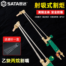 世达割枪100型射吸式割炬30型氧气乙炔丙烷气割枪防回火割枪工具