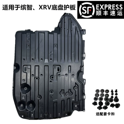 Suitable for 14-22 Years Binzhi Underbody protection plate/engine baffle