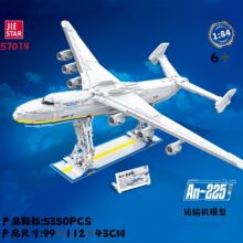 杰星57014军事航空系列AN225运输机模型摆件益智拼装积木玩具跨境