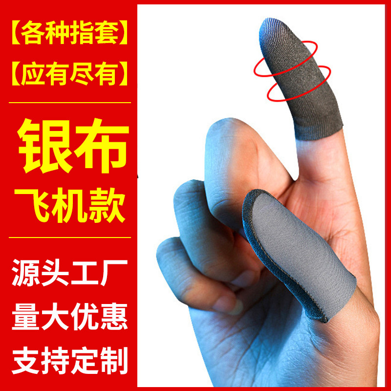 Juego de dedo de tela de plata conjunto de pollo caminando rey artefacto juego móvil paz profesional ultra-Delgado élite Gloria dedo conjunto