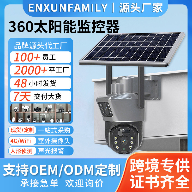 Cross-Border Exclusive 4g Solar Monitoring 360 Panoramic Outdoor Waterproof High-Definition Night Vision Camera Monitor Customization