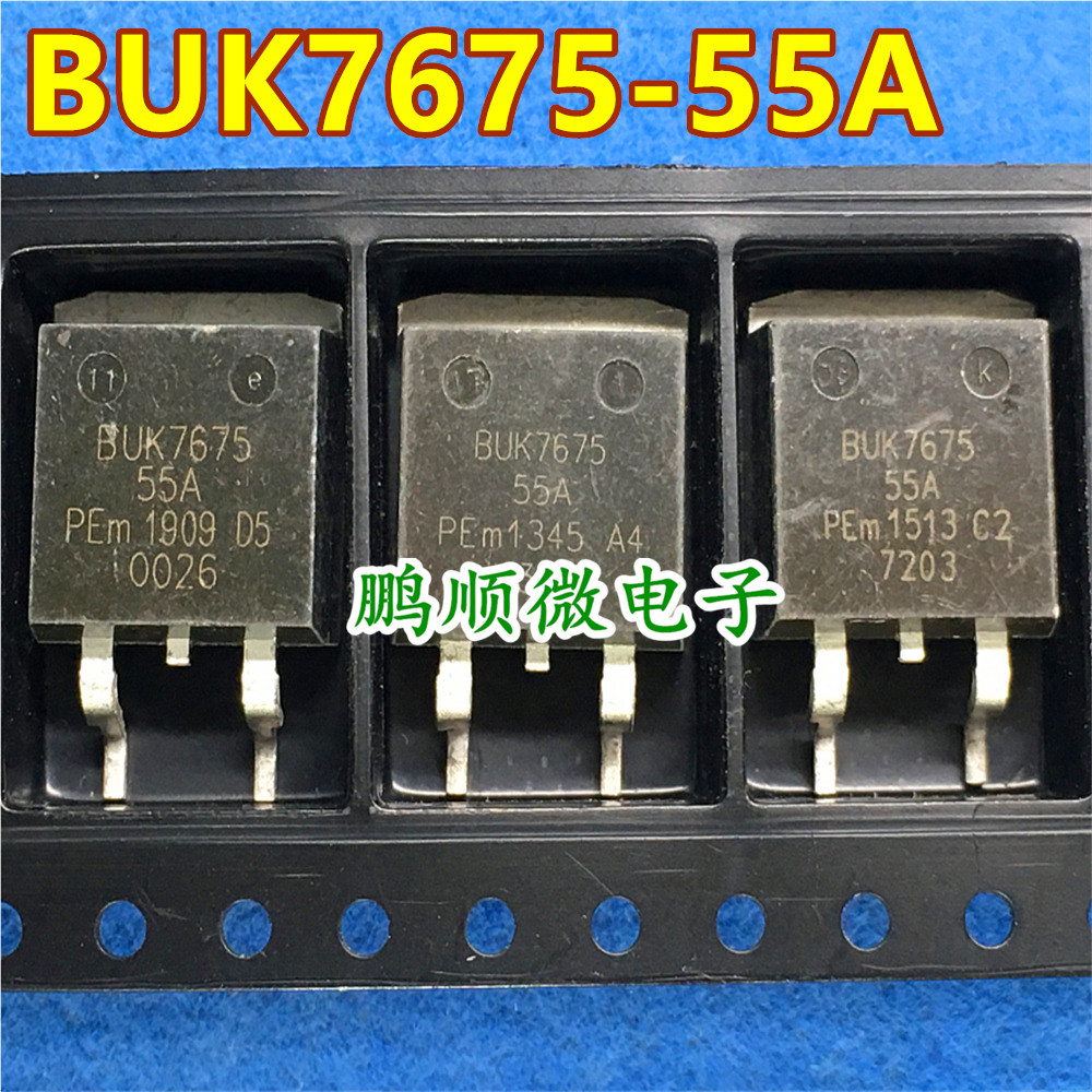 原字原码 BUK7675-55A 55V 汽车电脑板贴片三极管