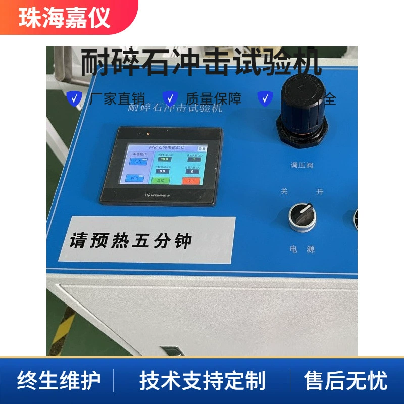 Производство покрытия, испытание на разрушение, машина для испытания на удар по гравию, материал, покрытие, инструмент для ударного действия гравия, автомобильная краска.