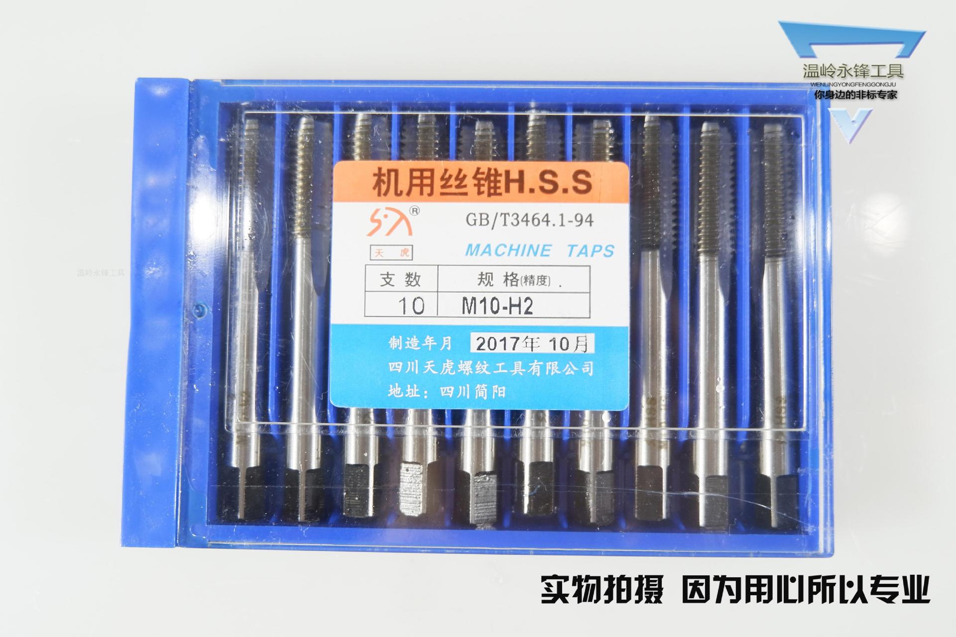 高速钢机用丝锥丝攻套装正品四川天虎一级总代理M4M5M6M8M10M12