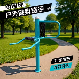 健身路径