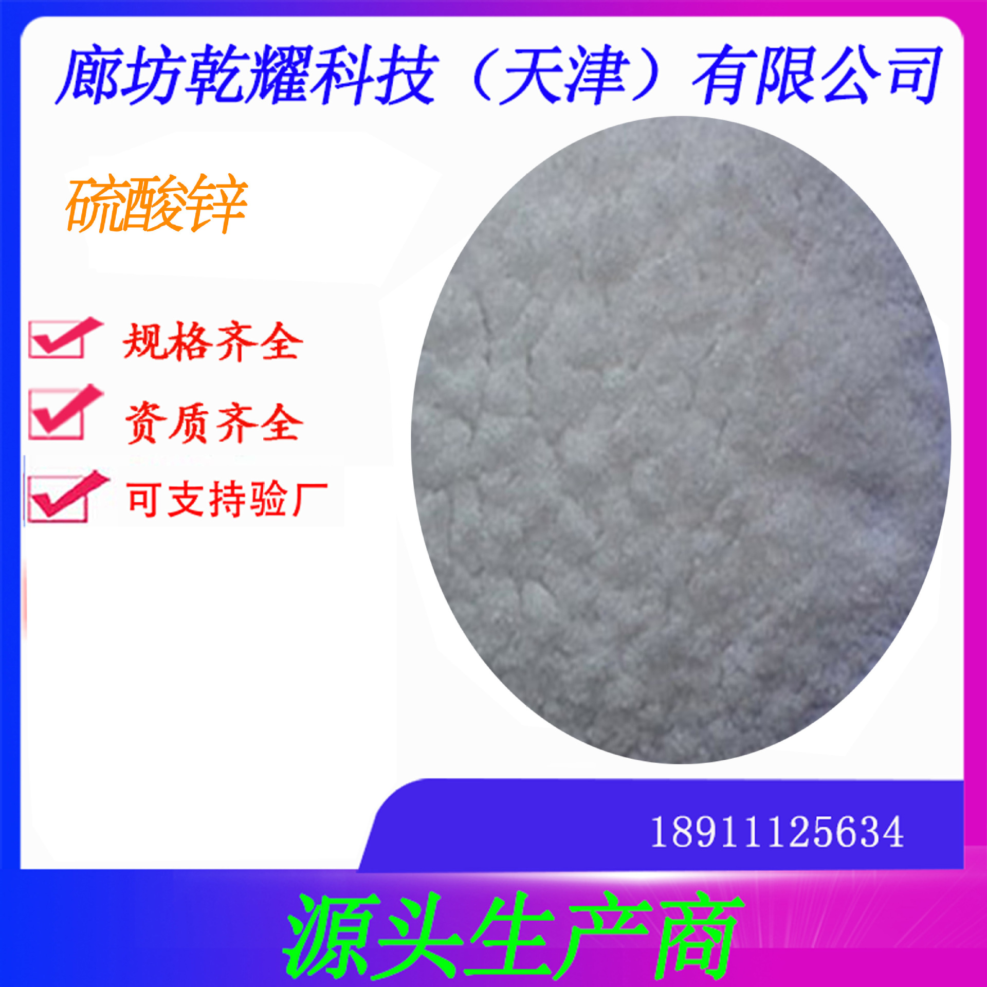 七水硫酸锌 分析纯硫酸锌  试剂级硫酸锌  硫酸锌