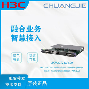 H3C Lscm2Gt24Gpsc0 Switch Business Interface Board 24 Gigabit Electrical 8 Gigabit Optical Port