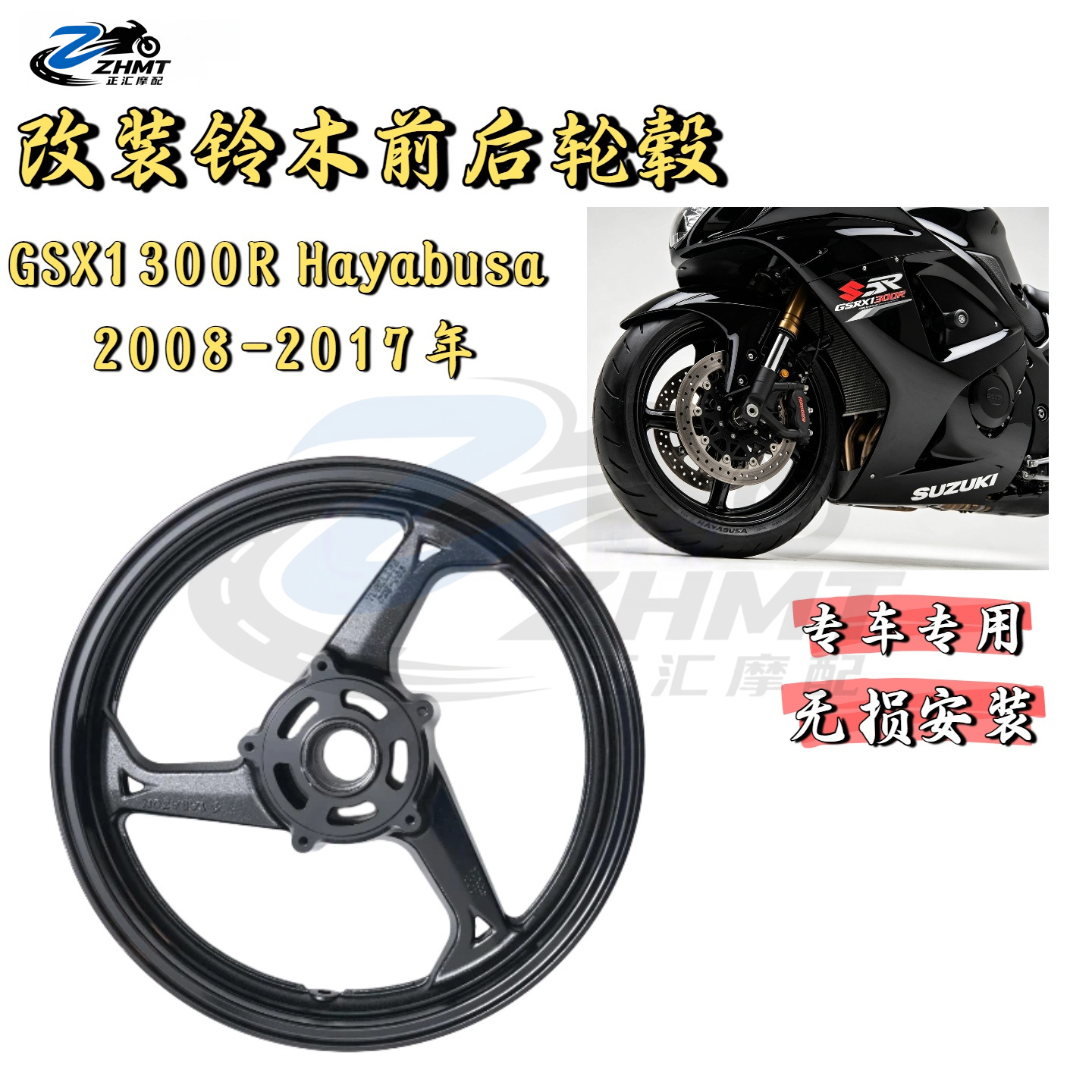 Suitable for Suzuki Hayabusa GSXR1300 front wheel hub modification motorcycle, special tires for specific models 2008-2017