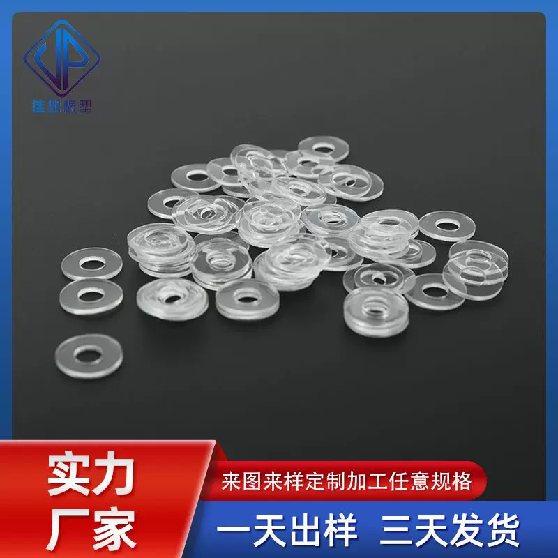 PVC卡扣垫片M5螺丝批发绝缘透明黑色塑胶垫圈耐高温环保绝缘垫片