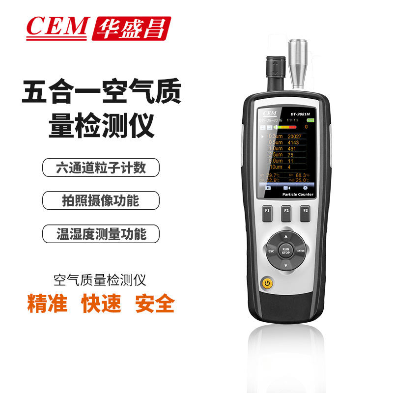CEM华盛昌牌DT-9880M四合一粒子计数器 尘埃粉尘粒子计数器