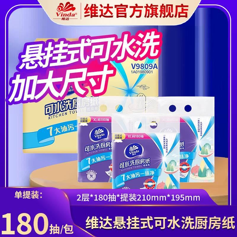 [Vader kitchen paper towel] hanging paper suction oil absorbent kitchen roll paper household kitchen wipes 60 pieces