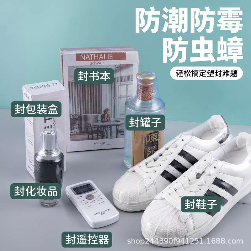厂家直供热缩膜收缩膜鞋子书籍罐子酒瓶塑封膜吹风机可热缩收缩膜