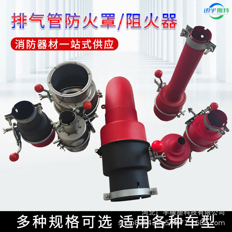 厂家直发加厚不锈钢防火帽危化品车防火罩国标机动车排气管阻火器