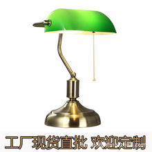 銀行台燈歐式民國老上海綠色玻璃燈具復古蔣介石書房辦公燈飾