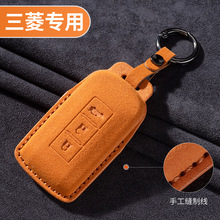 2023款三菱欧蓝德钥匙套专用劲炫asx欧蓝德翼神汽车翻毛皮壳扣