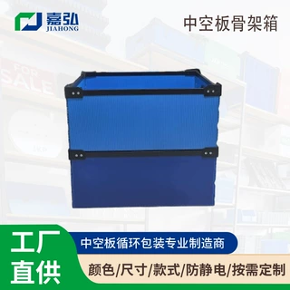 蓝色中空板骨架箱 可定制内衬规格多样 塑料折叠箱 pp周转箱