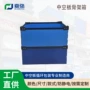 蓝色内衬塑料中空板周转箱