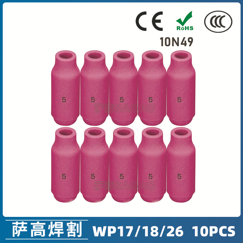 供应氩弧焊瓷嘴WP17/18/26焊枪瓷嘴10N49系列瓷嘴枪嘴10PCS
