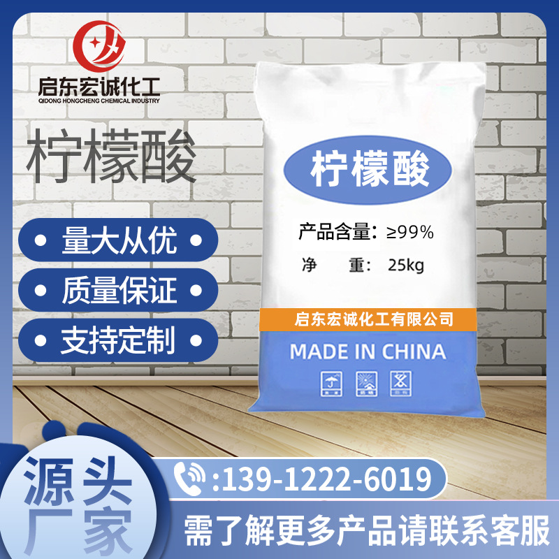 柠檬酸现货批发99%高含量洗涤电镀水垢清除剂工业污水处理柠檬酸|ru