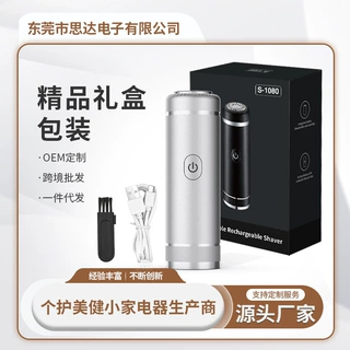 充电款便携式小钢炮刮胡子出差旅行刮胡刀剃须刀