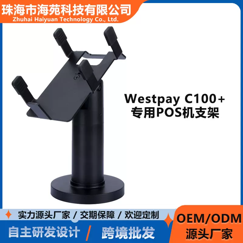 WestpayC100专用支付消费机终端机收款机手持收银机pos支架可调节