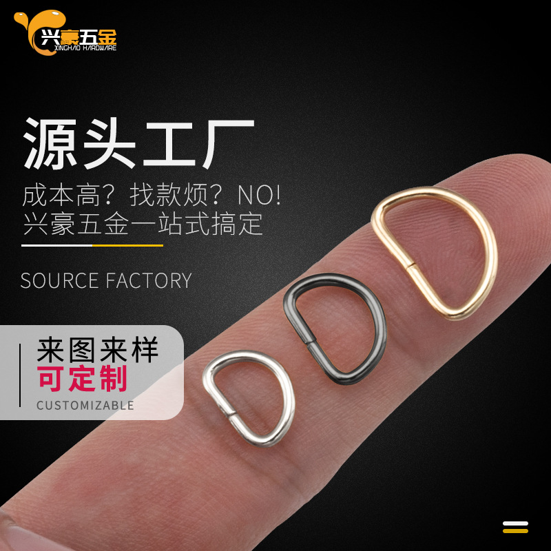 源头工厂迷你铁线三分小D扣D字扣箱包五金配件拉链头半圆环D型扣