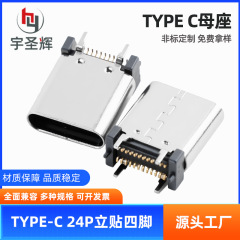 TYPE-C 24P 縦貼り 4本脚 H=8.8 9.3 10.0 10.5 小脚付き TYPE-C メスソケット デジタル 3c