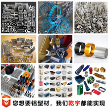 铝型材开模定制Aluminumprofile数控车床CNC挤压加工精密加工
