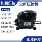 全新原装加西贝拉压缩机冰箱冰柜制冷配件多规格可选制冷压缩机