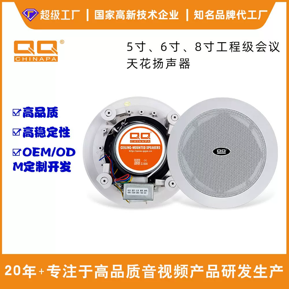 现货 同轴定压吸顶喇叭背景音乐公共广播系统会议室校园WIFI天花