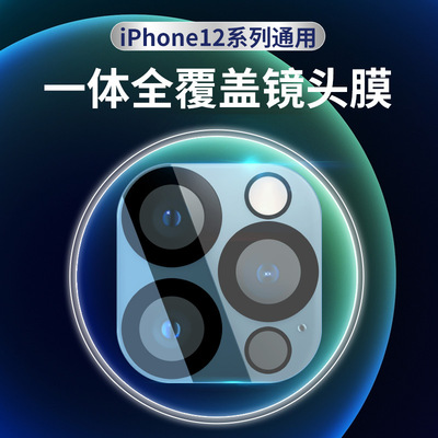 适用iphone 12promax镜头钢化膜 苹果11pro 丝印高清防炫光镜头膜|ru