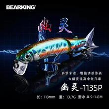 熊王BEARKING路亚11.3cm13.7g多节鱼浮水钓鱼诱饵米诺Jackall-big