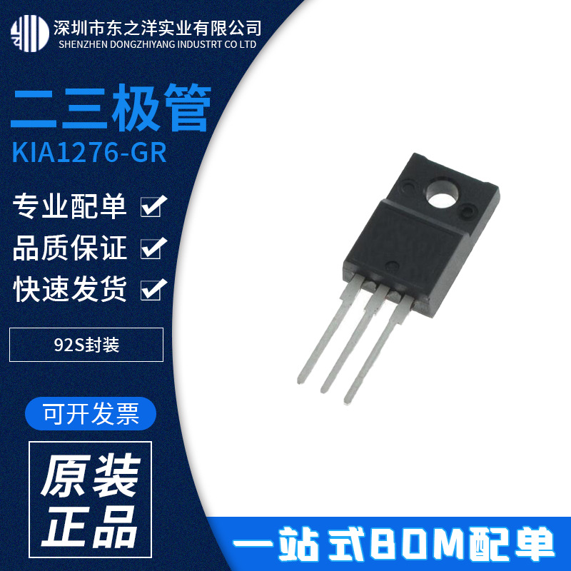 KIA1276-GR 二三极管 92S封装 KEC原包装现货 一站式BOM配单
