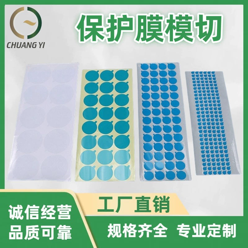 Защитная пленка PE.PET. ПВХ и другие различные материалы защитная пленка вырезать штамповку