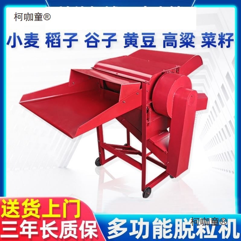 高粱水稻大豆黄豆脱粒机油菜籽脱籽机多功能稻谷打谷机小麦麦太保
