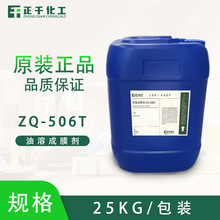 ZQ-506T 成膜剂软膜彩妆原料