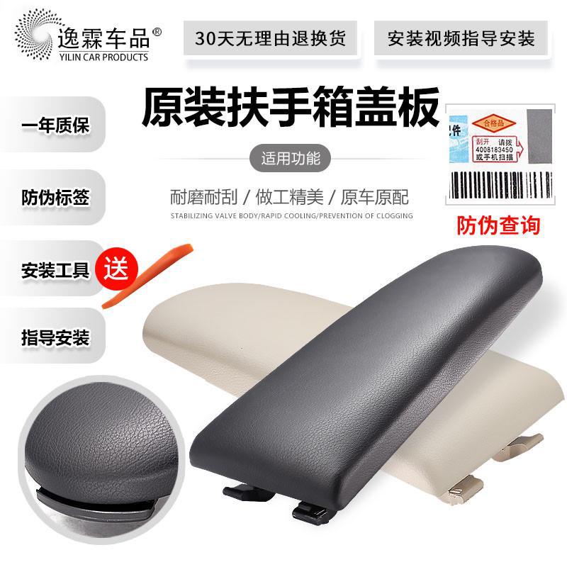 Suitable for Lavida New Jetta Fabia Polo Xinrui Hona New Santana Central Armrest Box Cover Armrest Box Cover