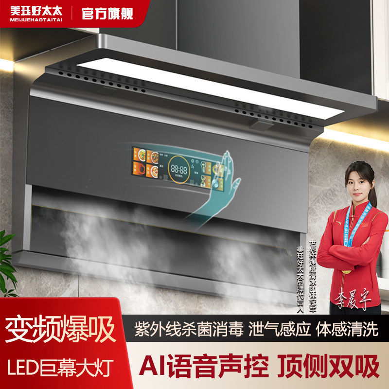 上门安装美珏好太太大吸力油烟机家用变频顶侧双吸7字型清洗烟机