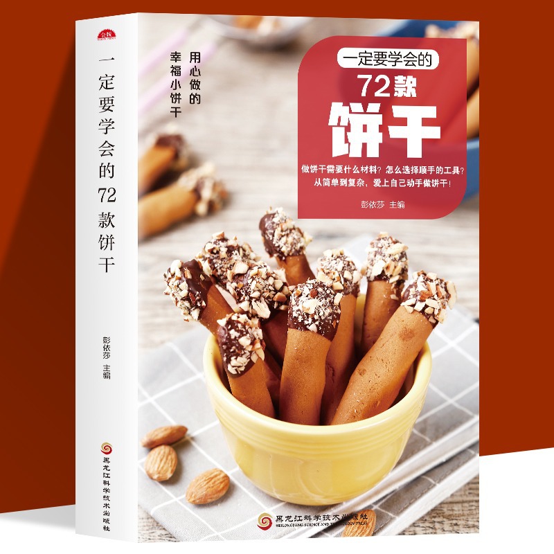 Genuine must learn 72 biscuits zero basic learning baking book…