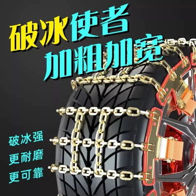 Tire snow chain Yue Yue Rui Jiaji vision