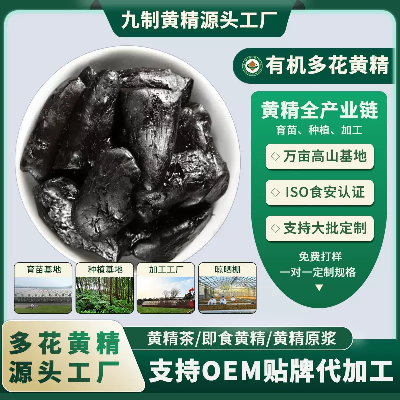 厂家】有机黄精九制黄精果多花黄精九蒸九晒即食中药材独立包装