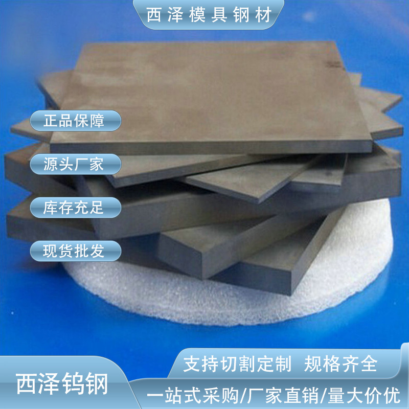 东莞经销CQ-9硬质合金 美国肯纳CQ-9钨钢 高强度高韧性钨钢薄板