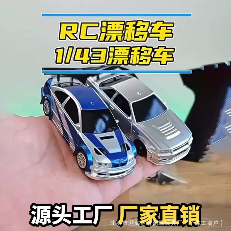 跨境玩具1:43高速全比例四驱漂移车迷你充电灯光电动RC遥控车模型